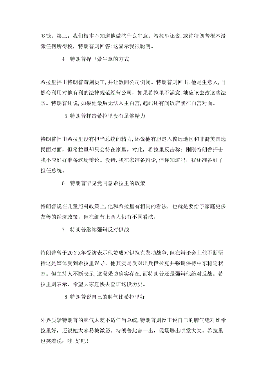 美国总统大选希拉里特朗普辩论视频全程中文带字幕原版_第3页