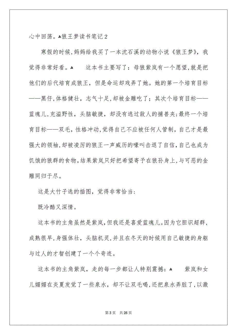 狼王梦读书笔记汇编15篇_第3页