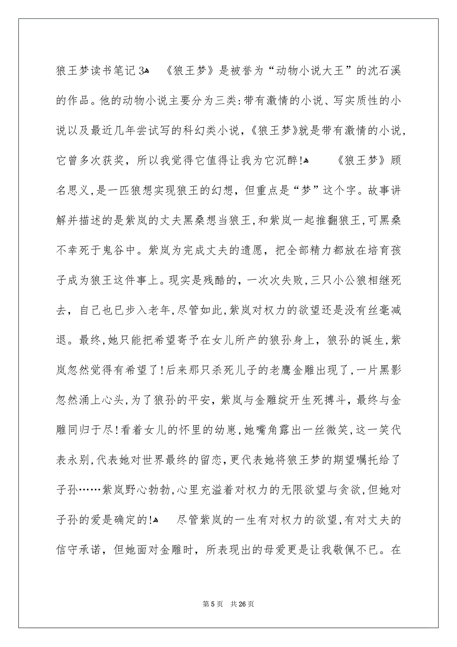 狼王梦读书笔记汇编15篇_第5页