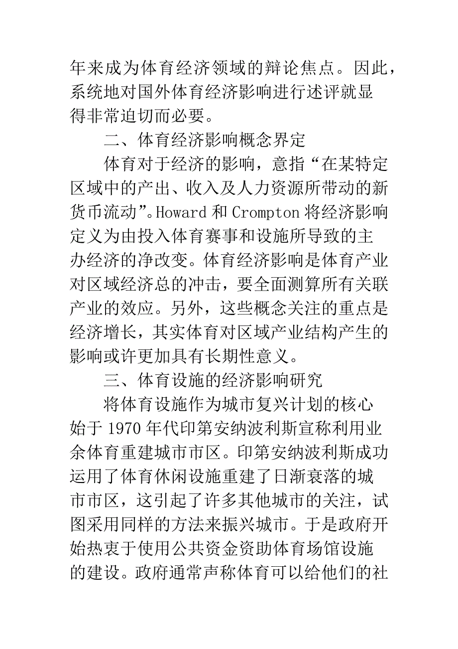 体育经济影响研究综述.docx_第2页