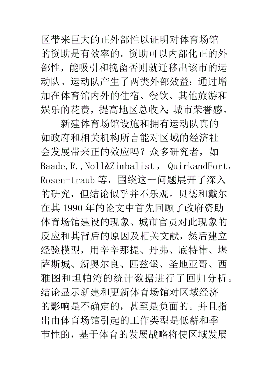 体育经济影响研究综述.docx_第3页