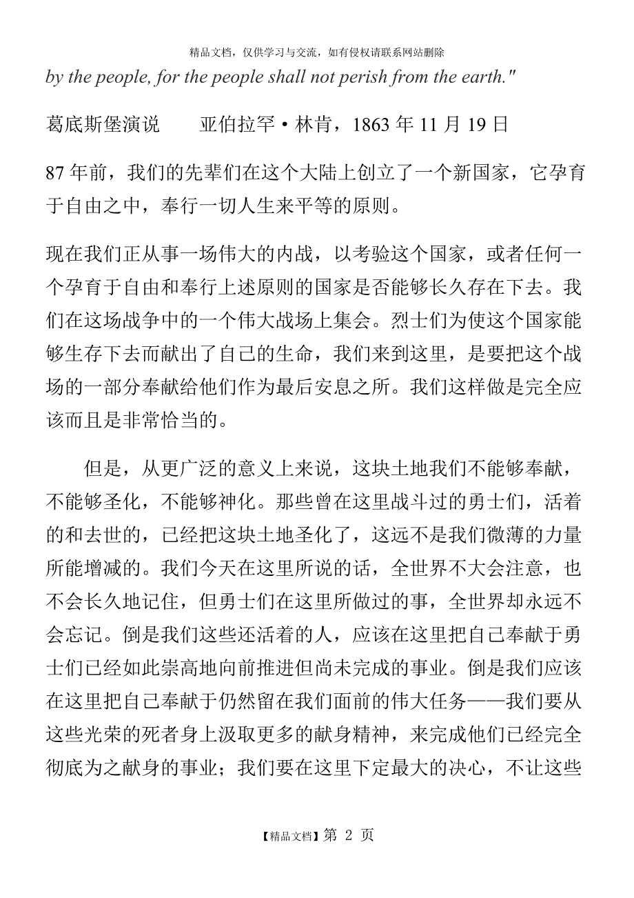 The Gettysburg Address 原文及英译_第2页