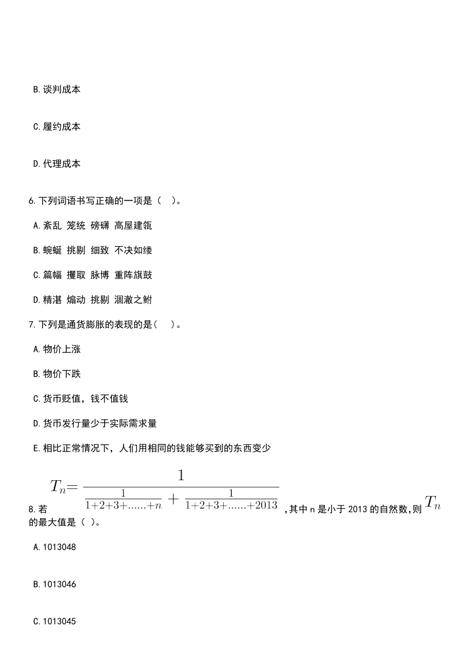 2023年04月浙江树人学院招考聘用4人(2023年第二批)笔试参考题库+答案解析_第3页