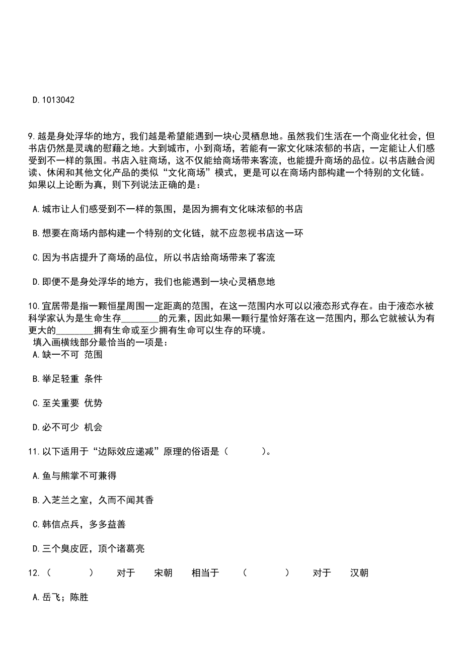 2023年04月浙江树人学院招考聘用4人(2023年第二批)笔试参考题库+答案解析_第4页