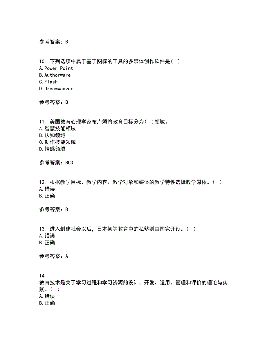 福建师范大学22春《现代教育技术》补考试题库答案参考77_第3页