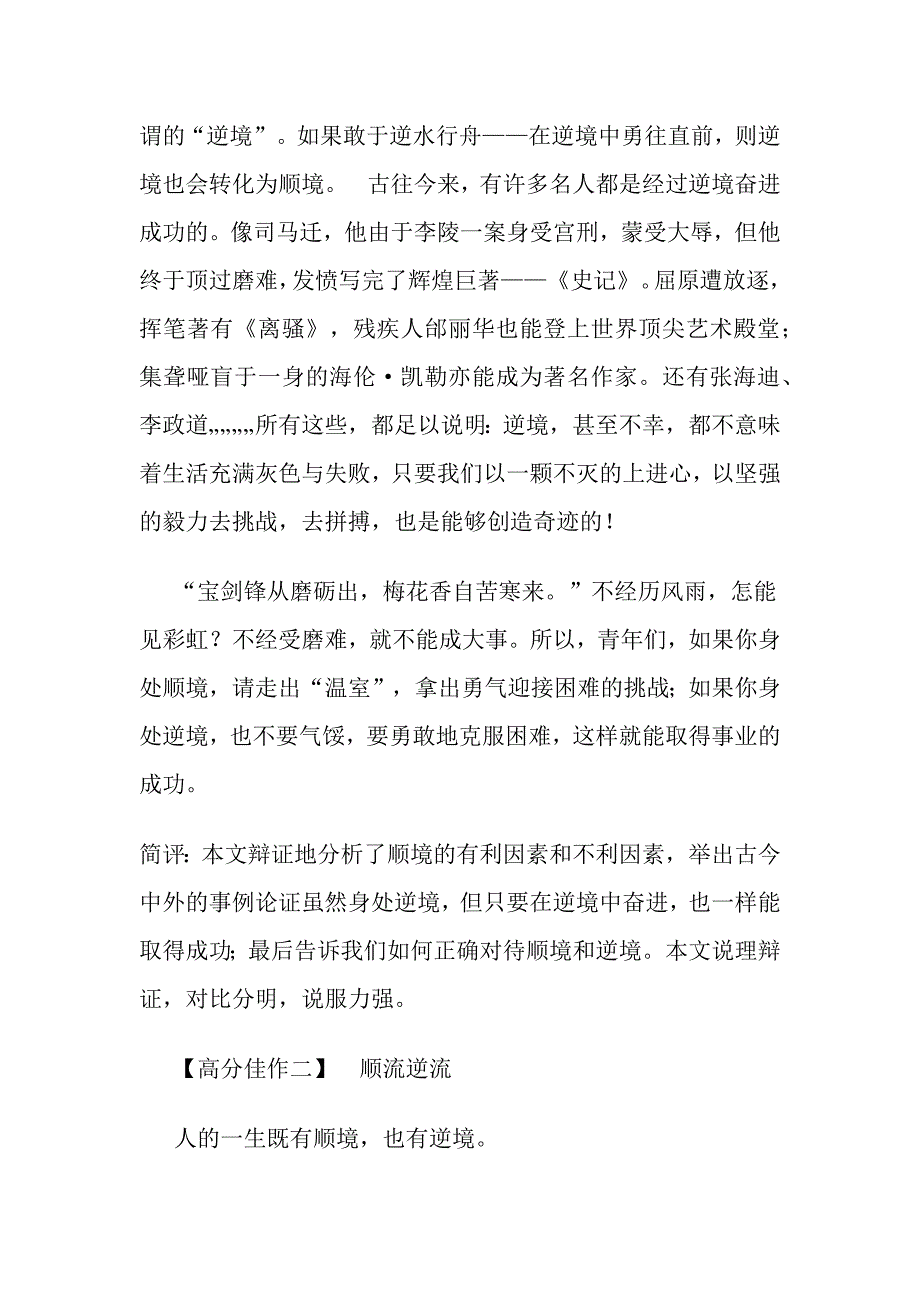 顺流逆流作文.docx_第2页