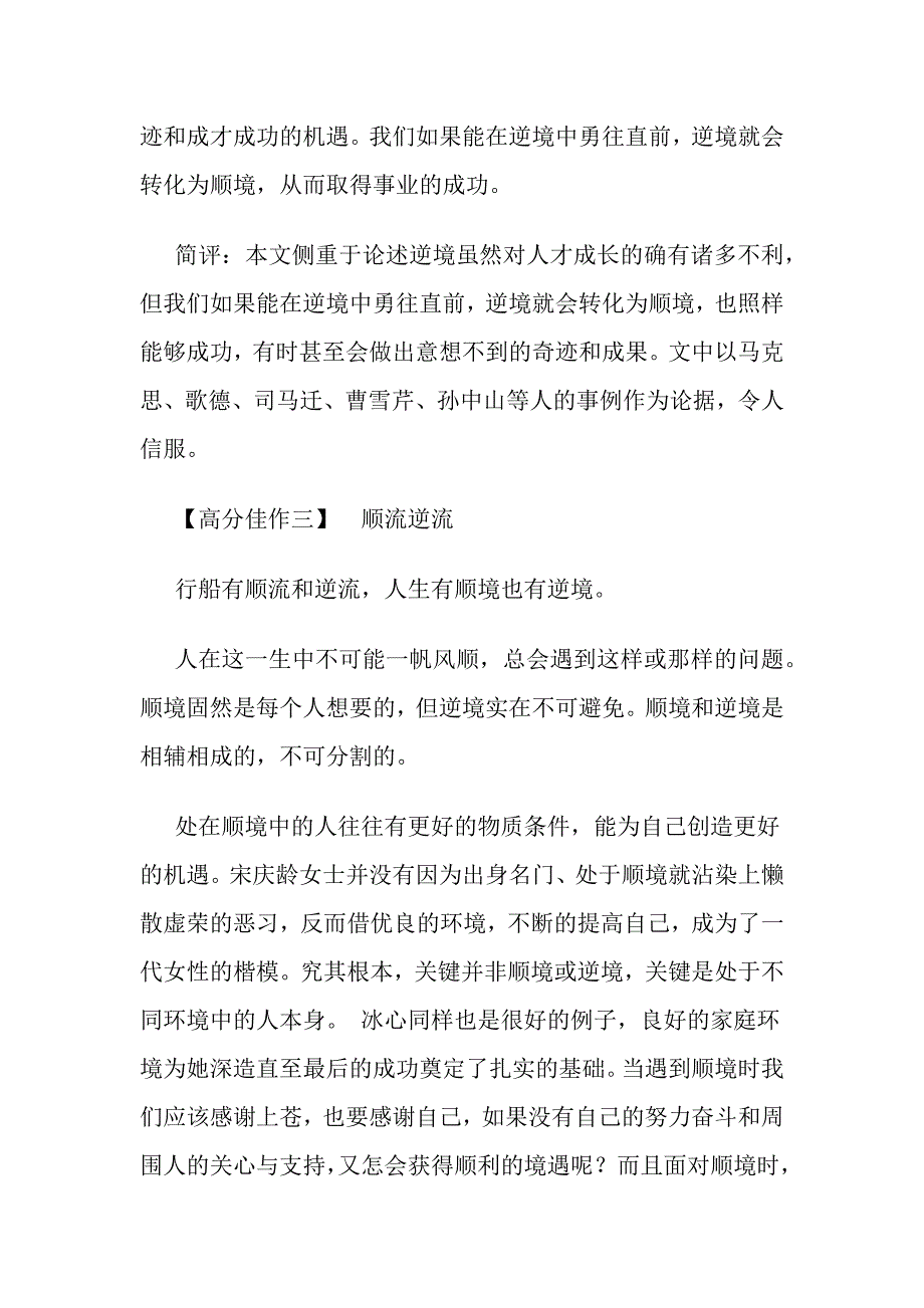 顺流逆流作文.docx_第4页