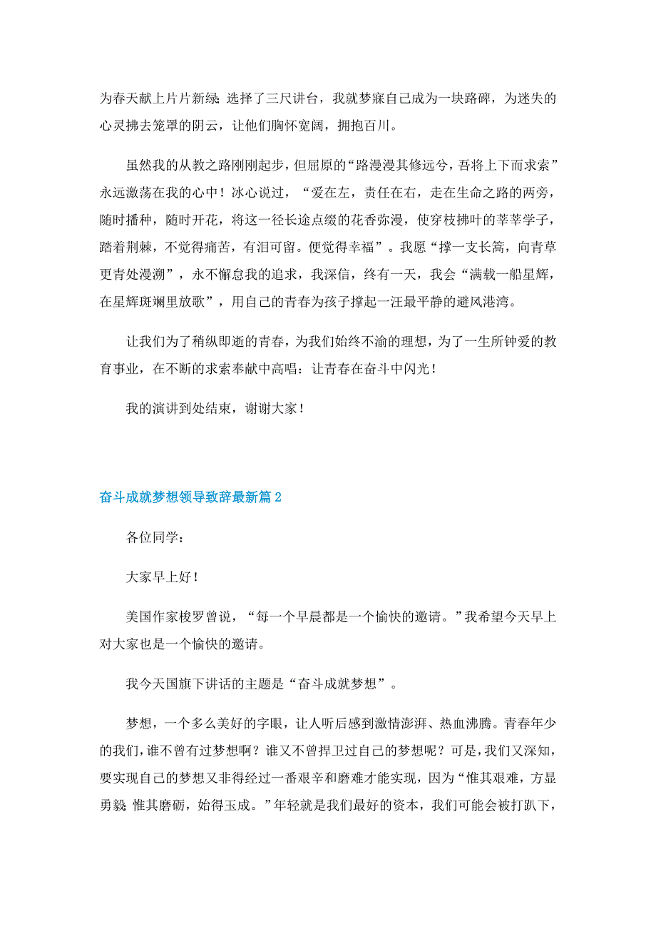 奋斗成就梦想领导致辞最新5篇_第2页