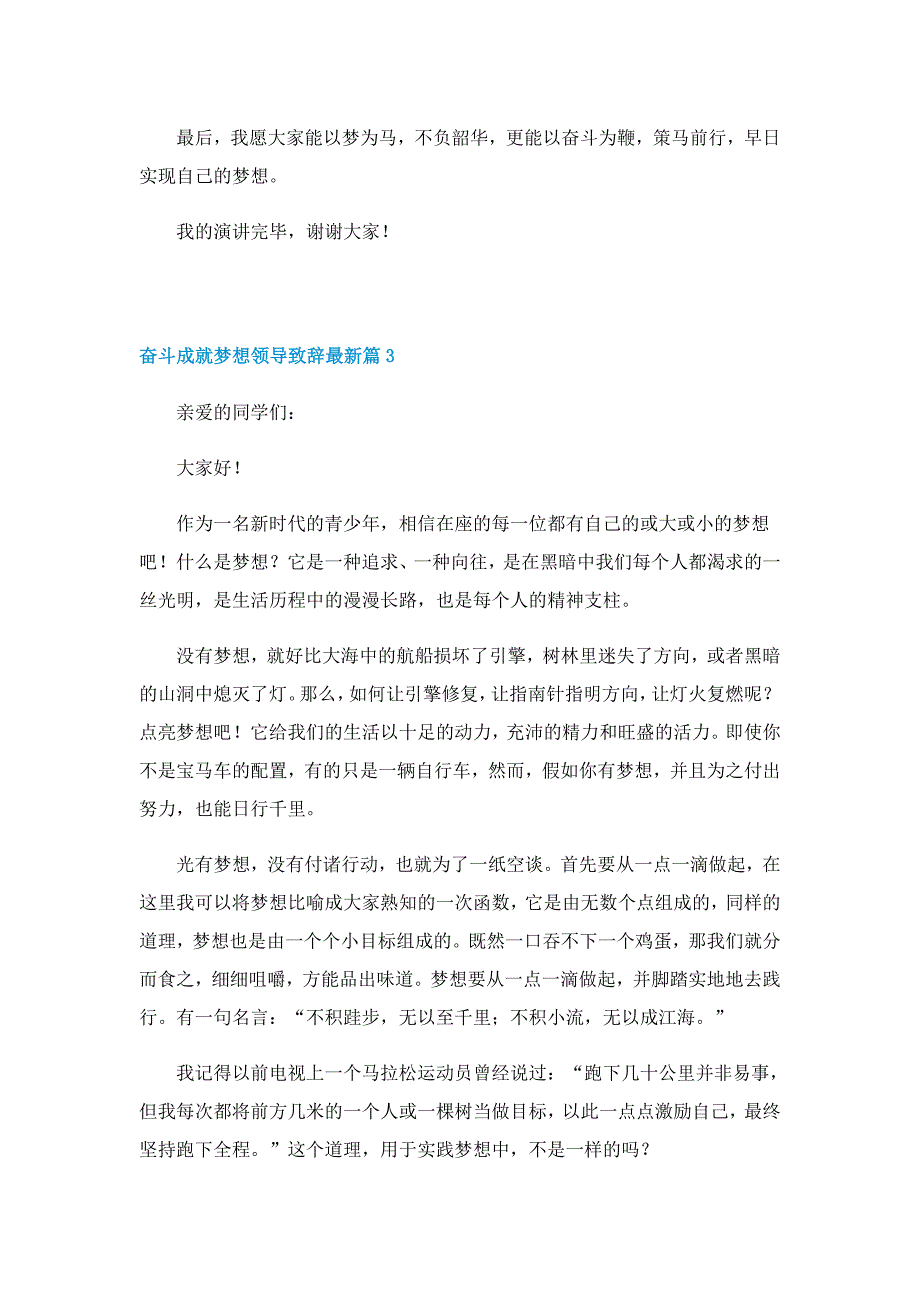 奋斗成就梦想领导致辞最新5篇_第4页