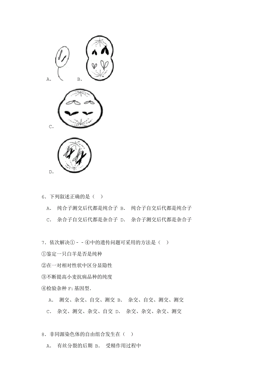 湖南省衡阳三中高一下期中生物试卷_第2页