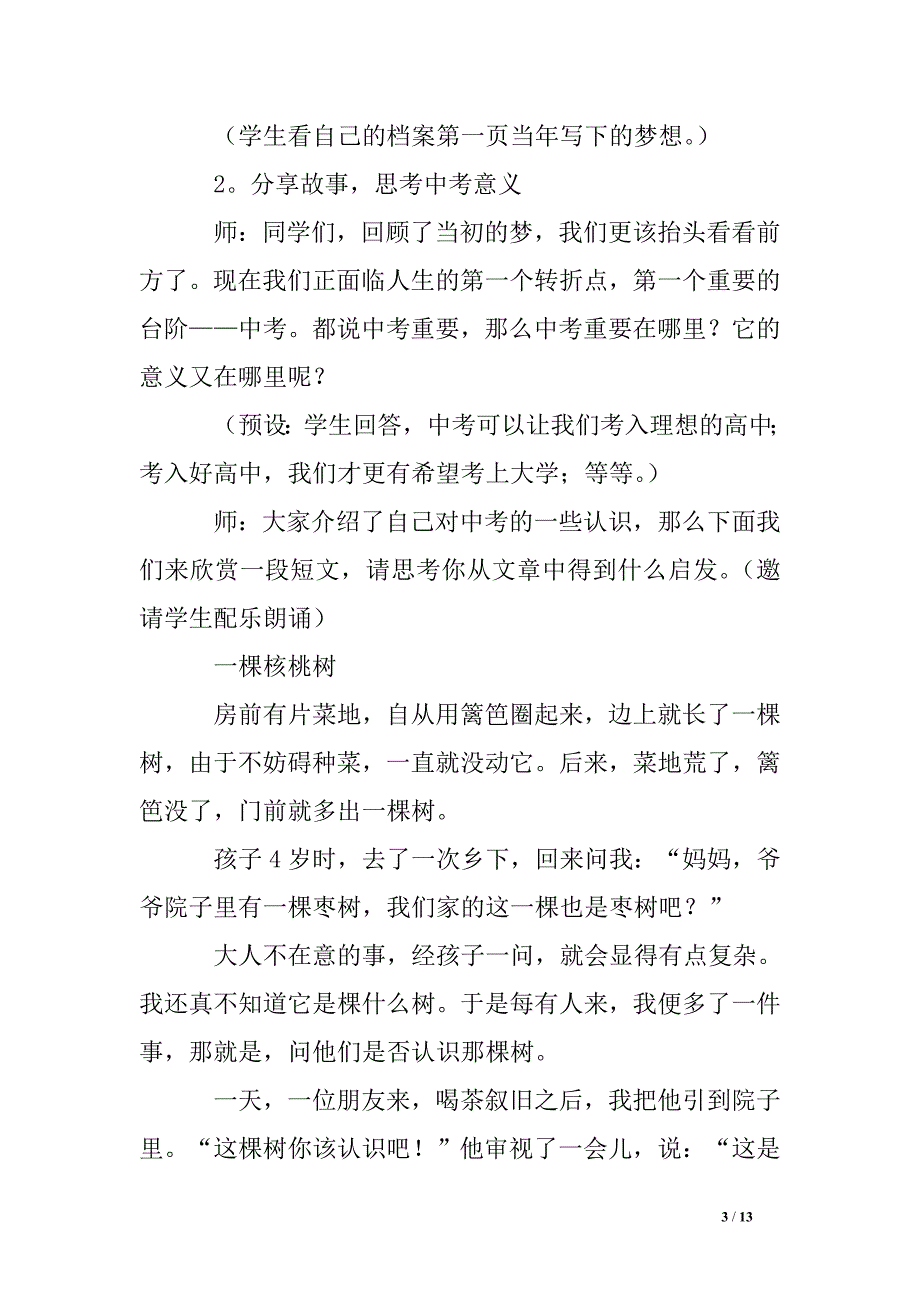 书写无悔青春——中考百日冲刺主题班会_第3页