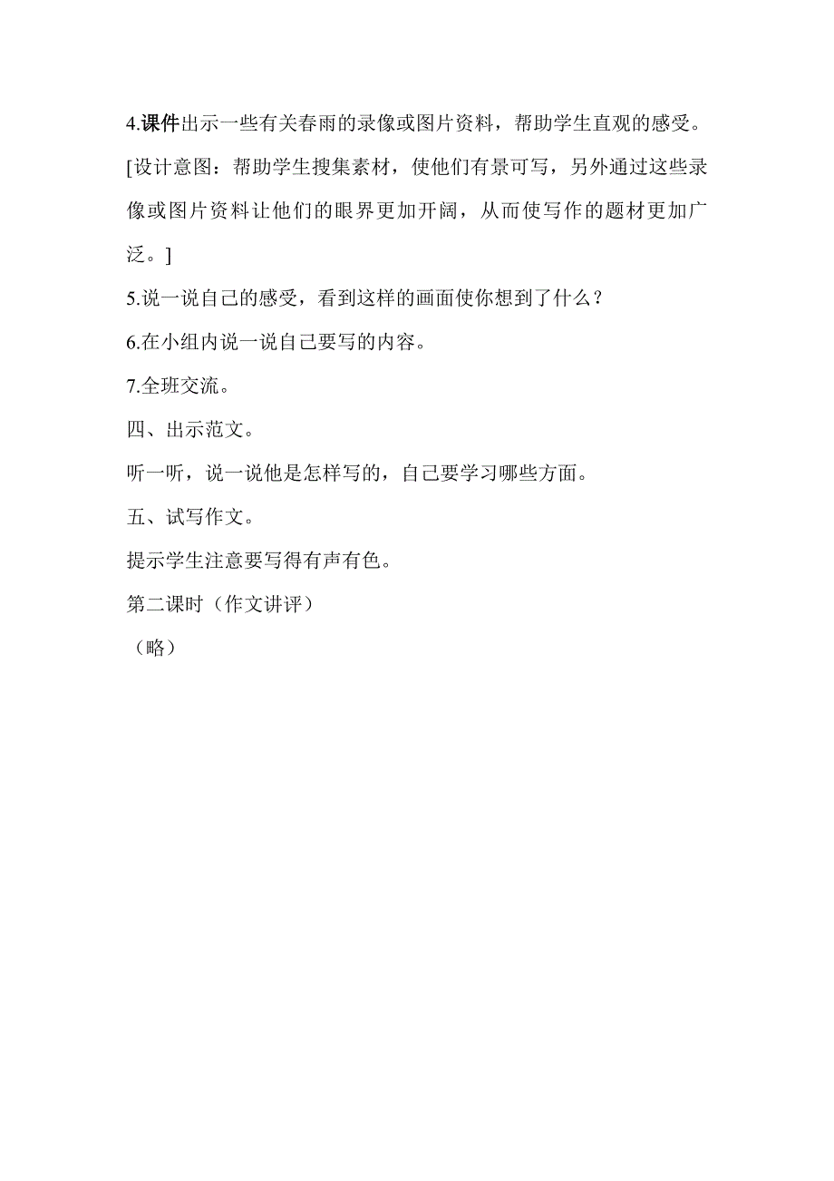 春雨作文教学_第2页