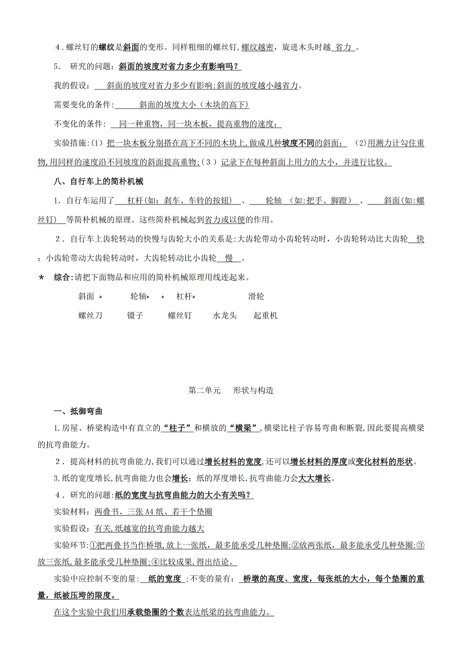 小学六年级科学上册复习资料(人教版)_第3页