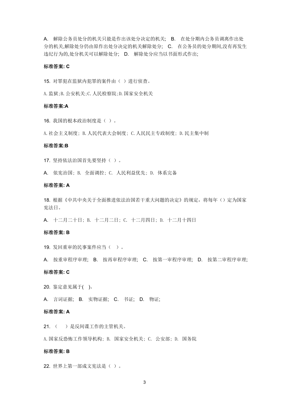 2014年河南省学法用法考试公务员试卷(科级及科级以下)_第3页