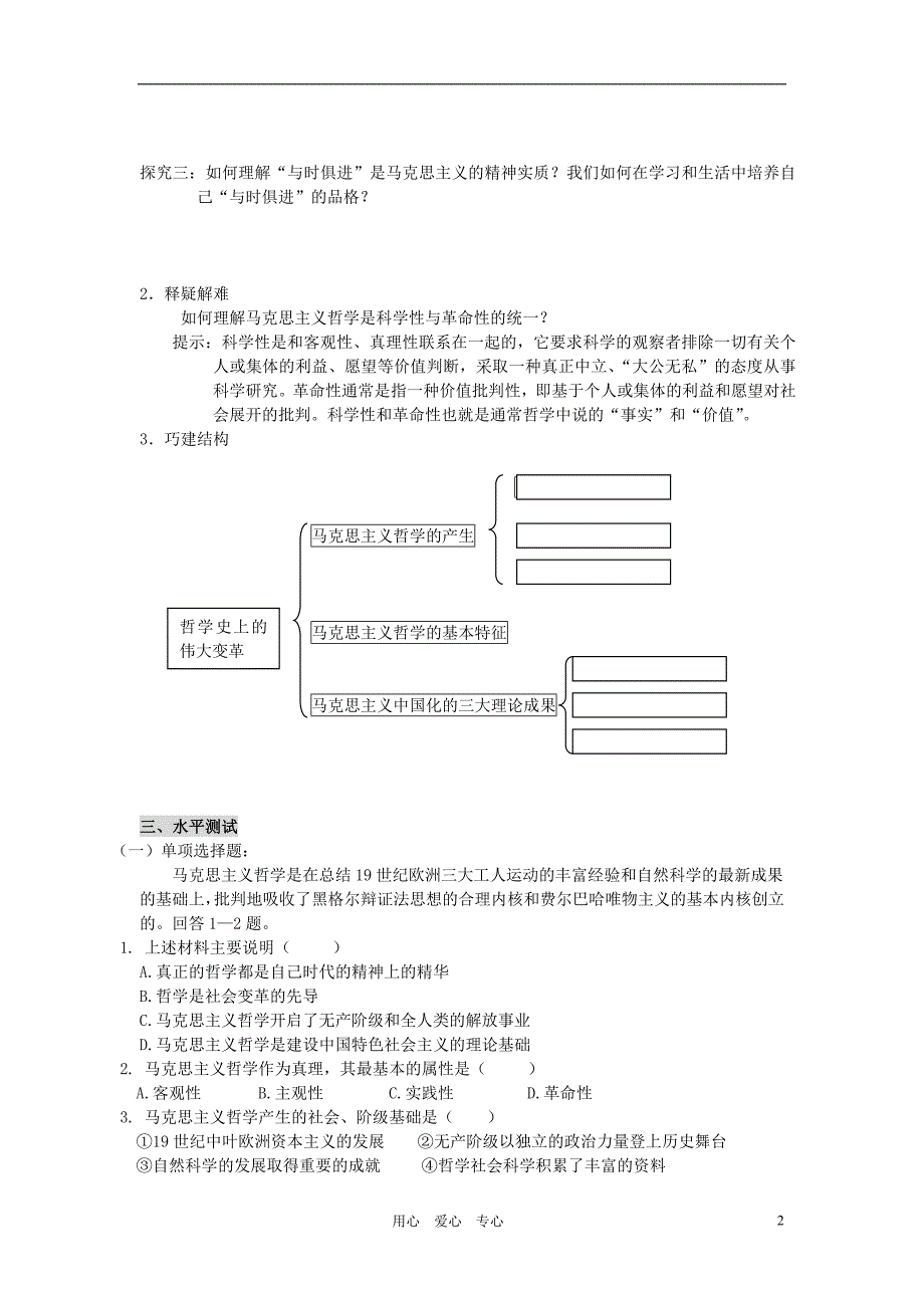 高中政治1.3.2哲学史上的伟大变革教案3新人教版必修4_第2页