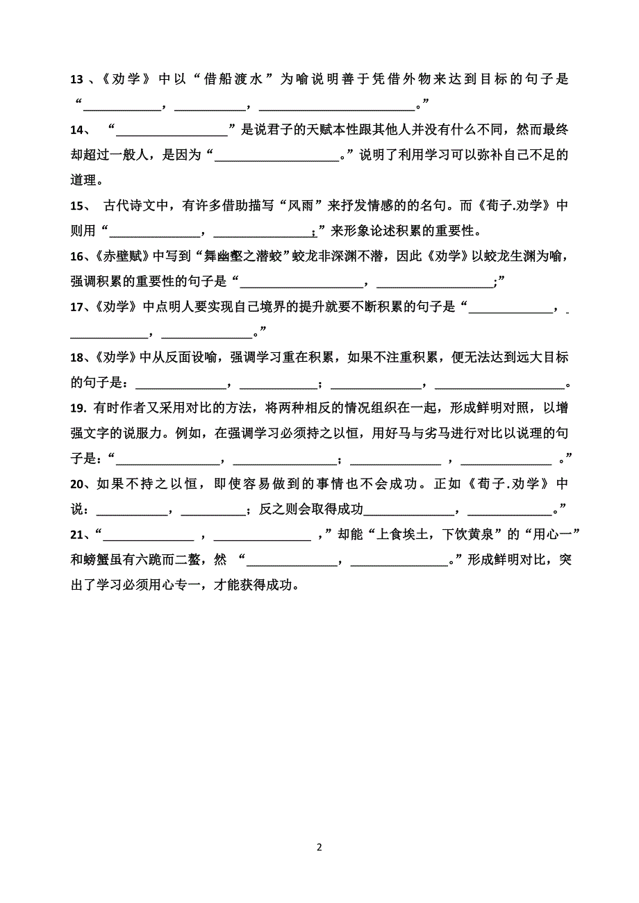 《劝学》理解性默写_第2页