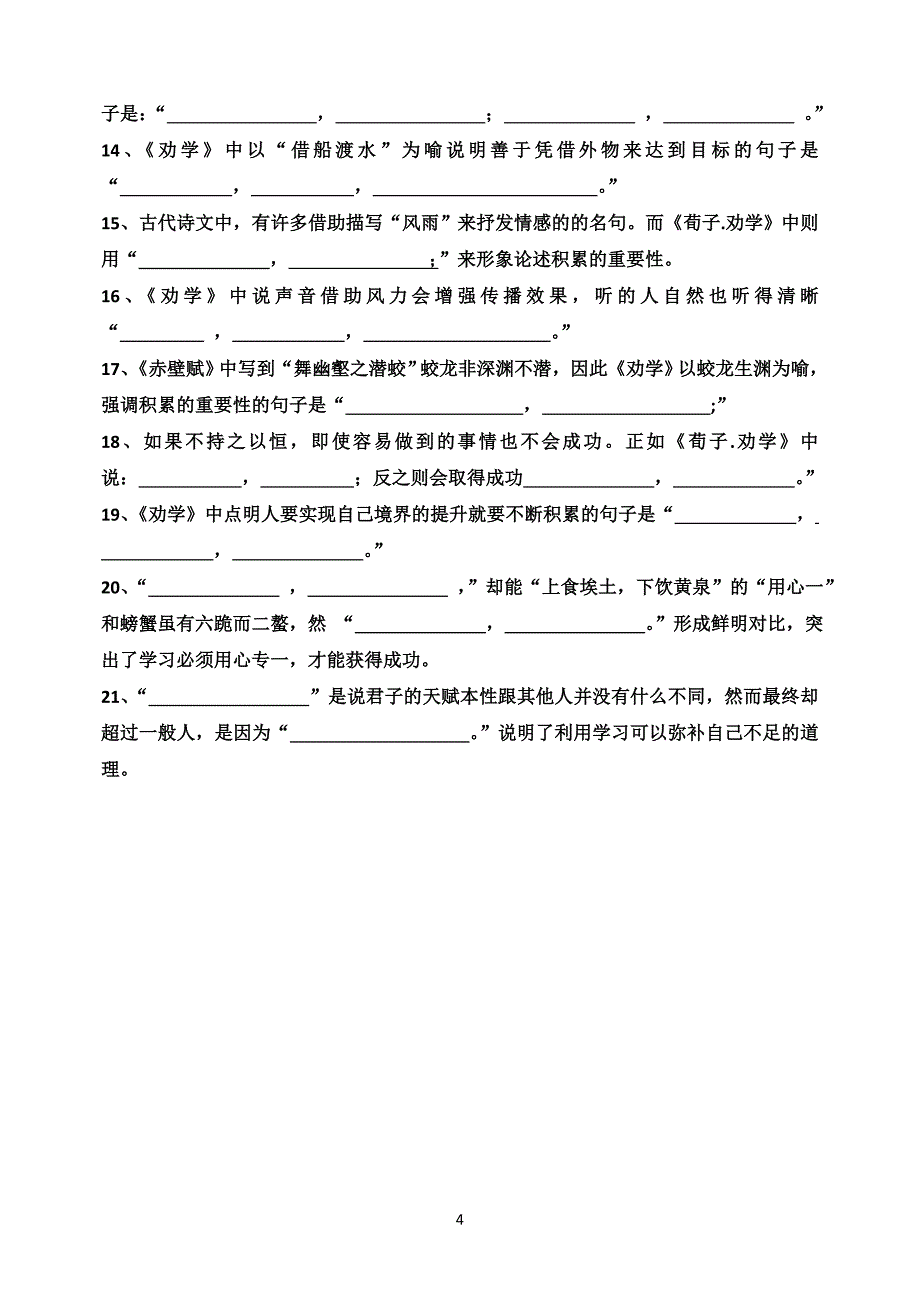 《劝学》理解性默写_第4页