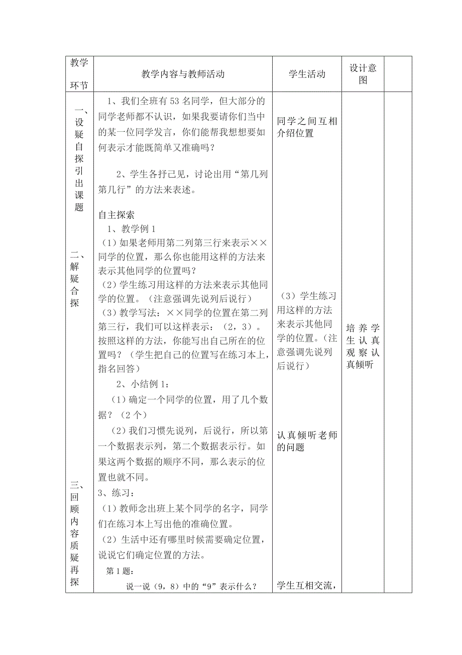 六数上第一单元教案11.doc_第2页