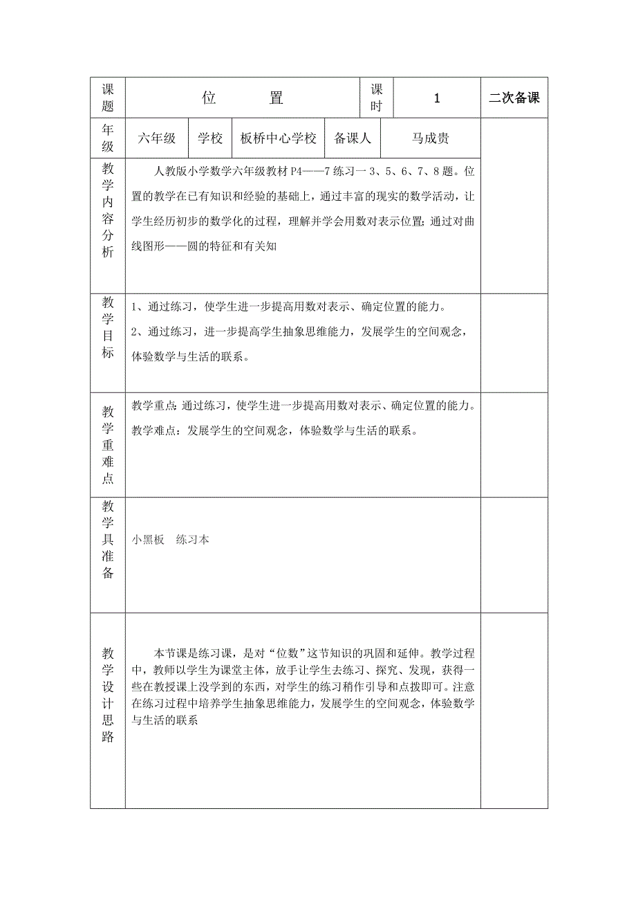 六数上第一单元教案11.doc_第4页