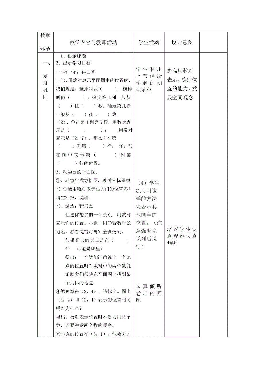 六数上第一单元教案11.doc_第5页