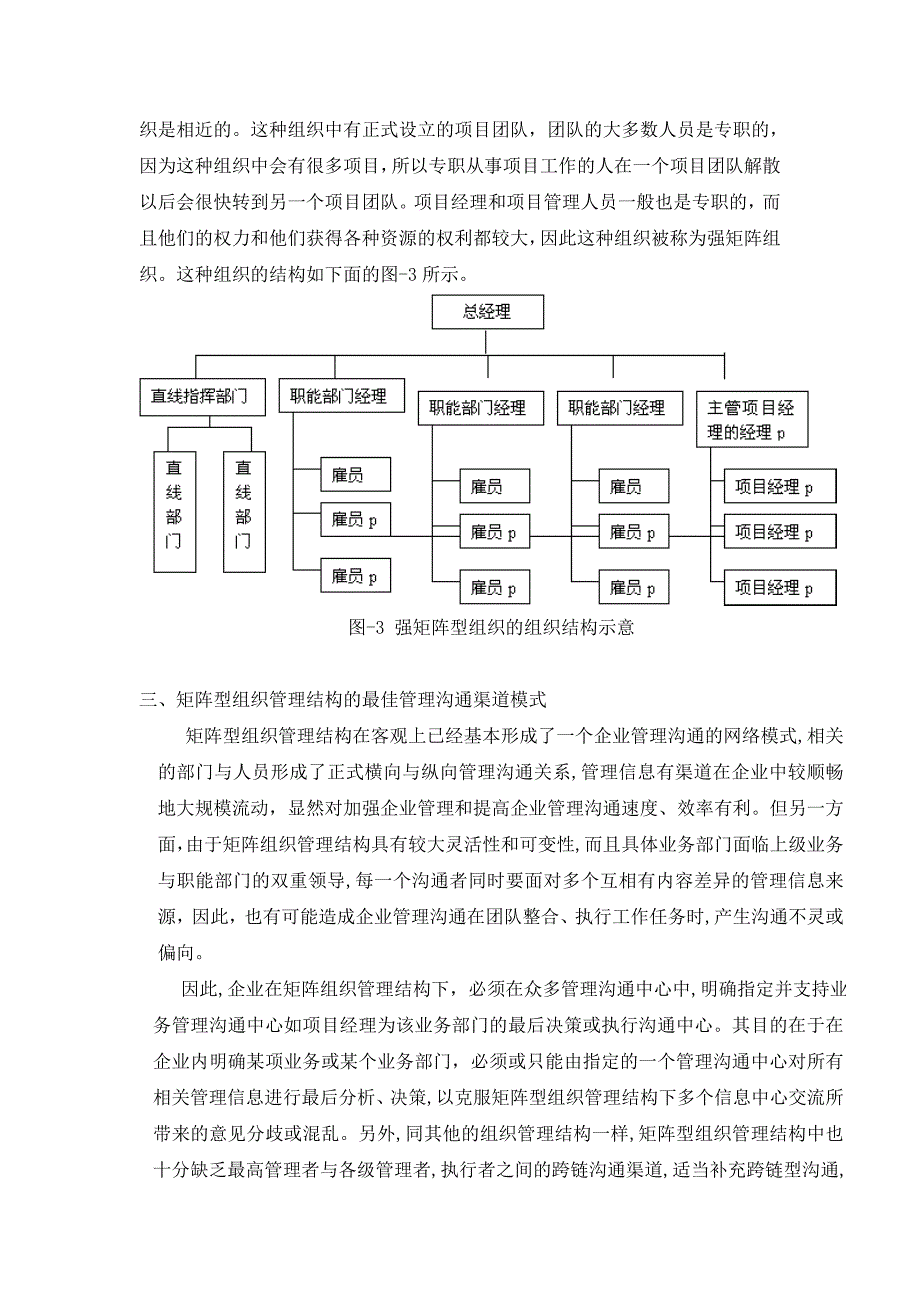 项目管理组织-矩阵型组织结构的设计_第4页