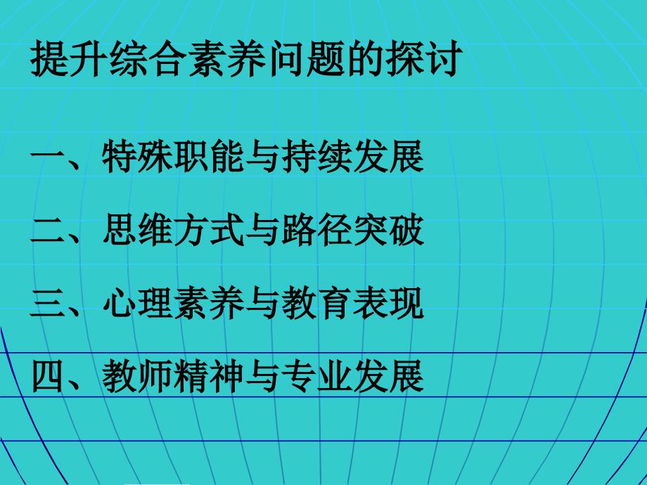 骨干教师培训专题讲座课件_第2页