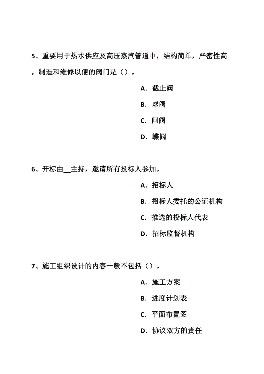 2024年造价工程师土建混凝土耐久性试题_第3页