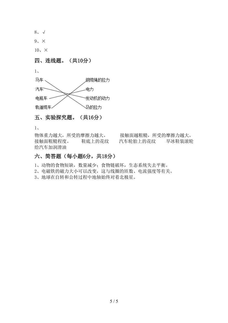 2022年教科版五年级科学上册期中考试题(新版).doc_第5页