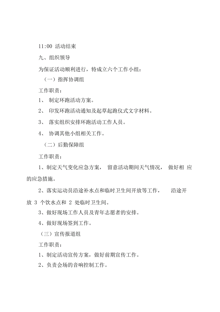 半程马拉松户外环跑活动策划_第4页