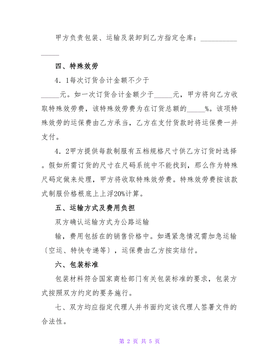 产品生产销售合同模板.doc_第2页