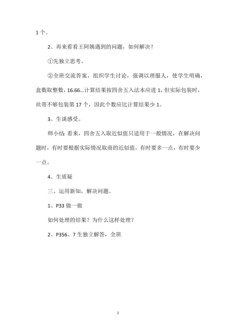 五年级数学教案-《解决问题(二)》_第2页