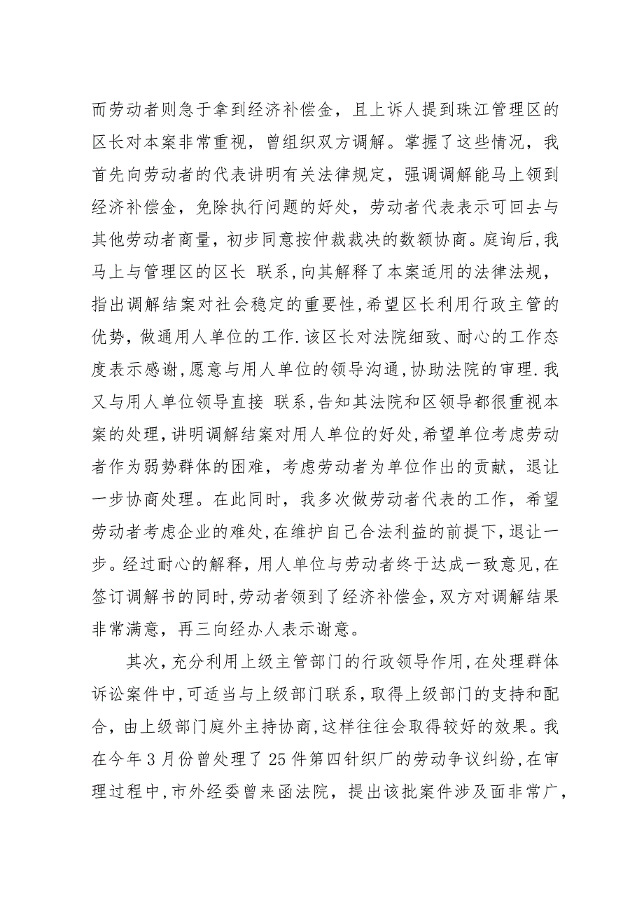 民事审判调解经验总结.docx_第2页