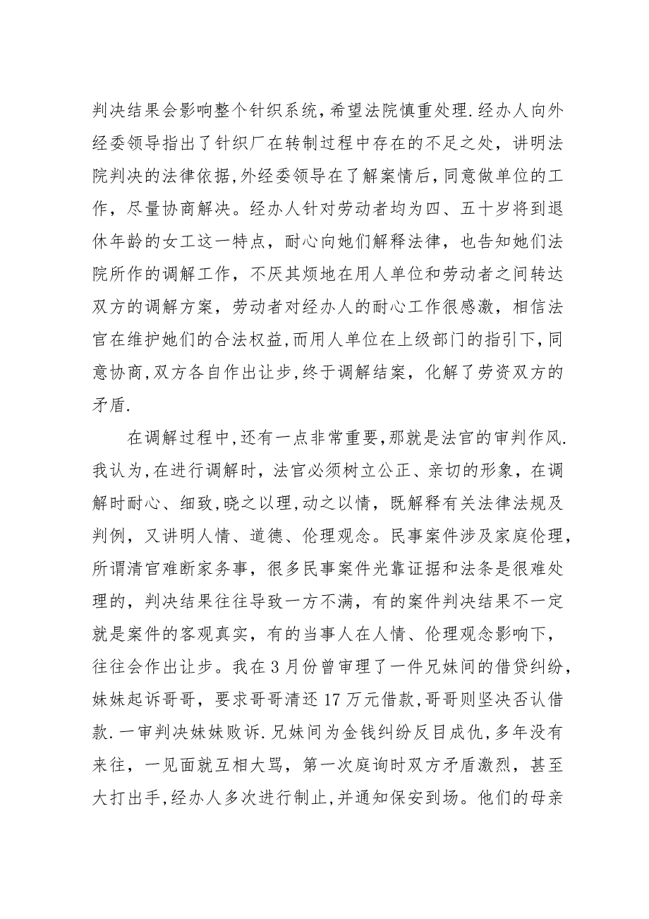 民事审判调解经验总结.docx_第3页