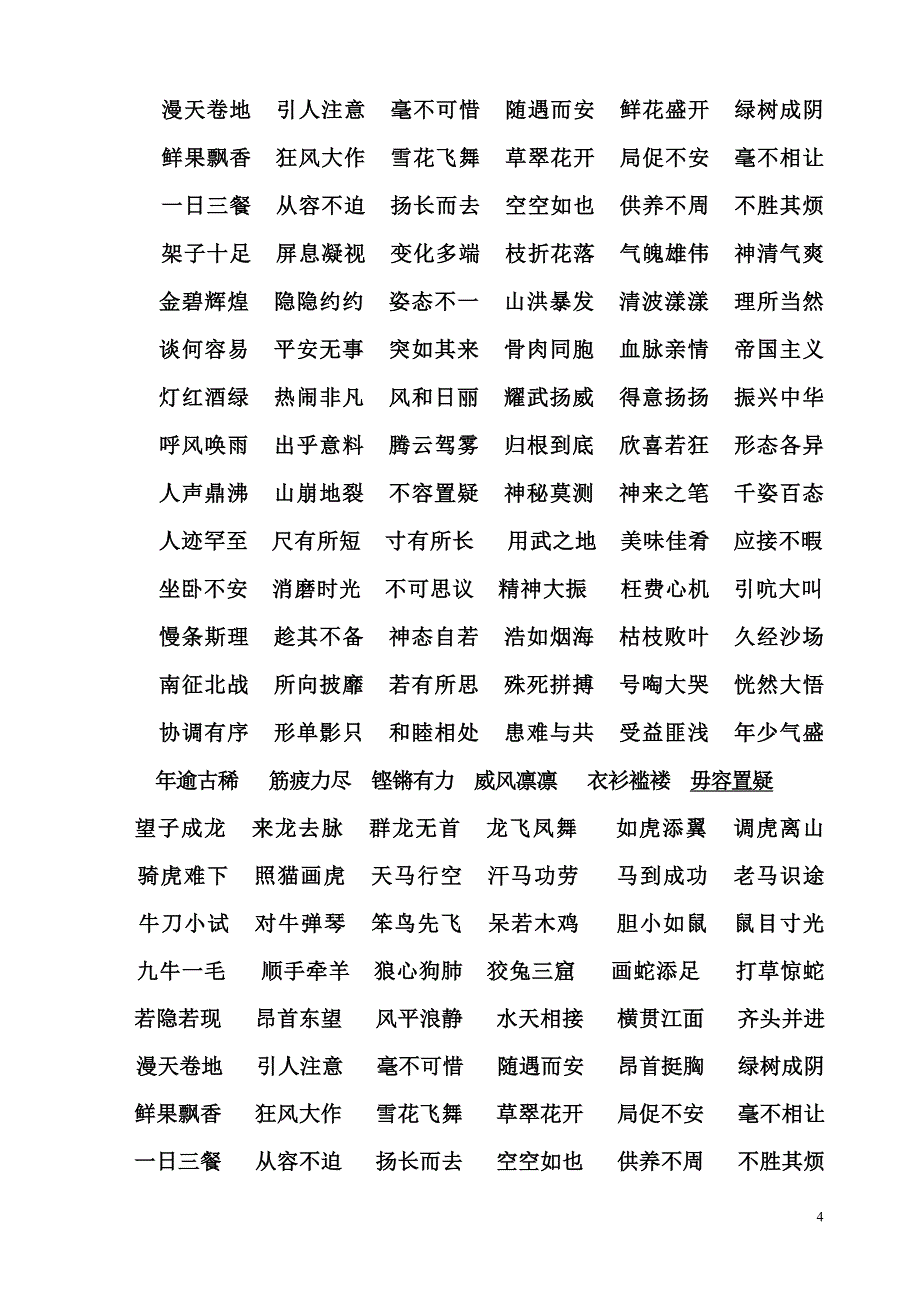 人教版小学四年级语文上册基础知识复习试题全册.doc_第4页