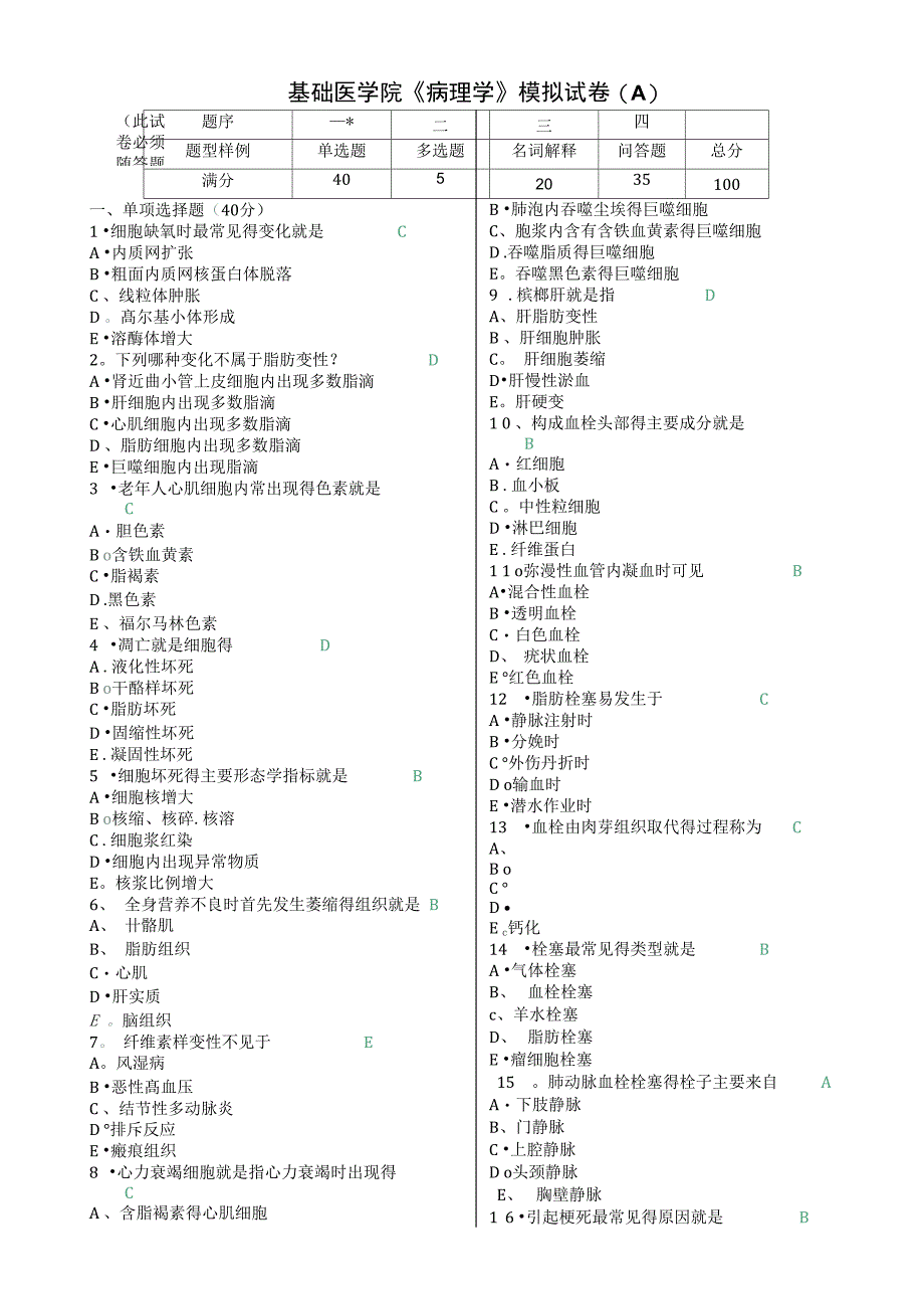 南方医科大学病理学试题_第1页