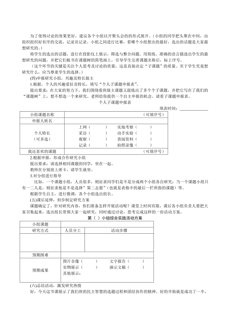 小学生综合实践活动课教学设计_第3页