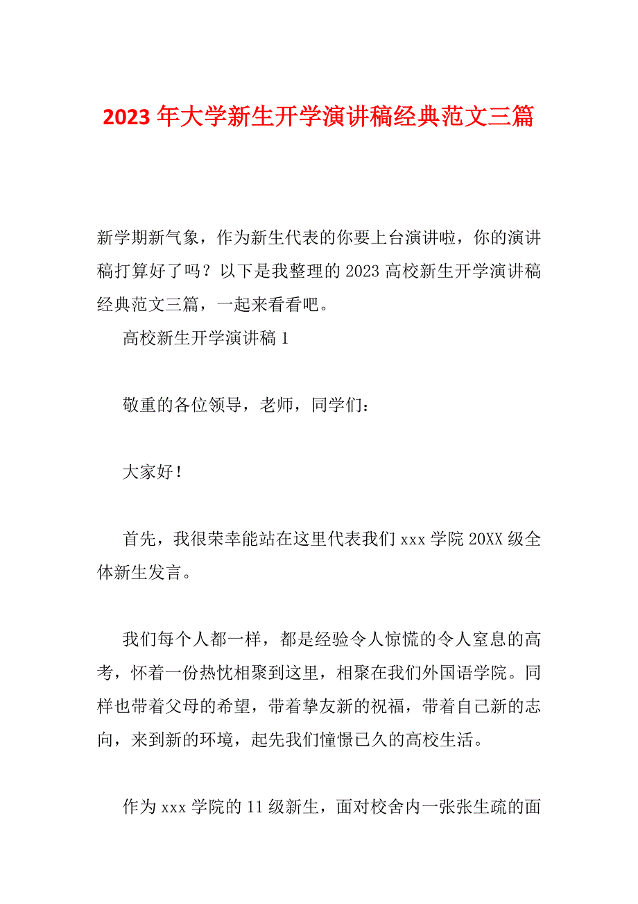 2023年大学新生开学演讲稿经典范文三篇_第1页