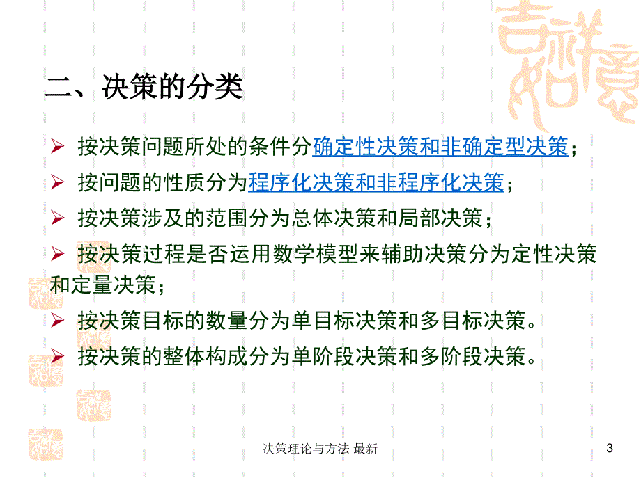 决策理论与方法最新课件_第3页