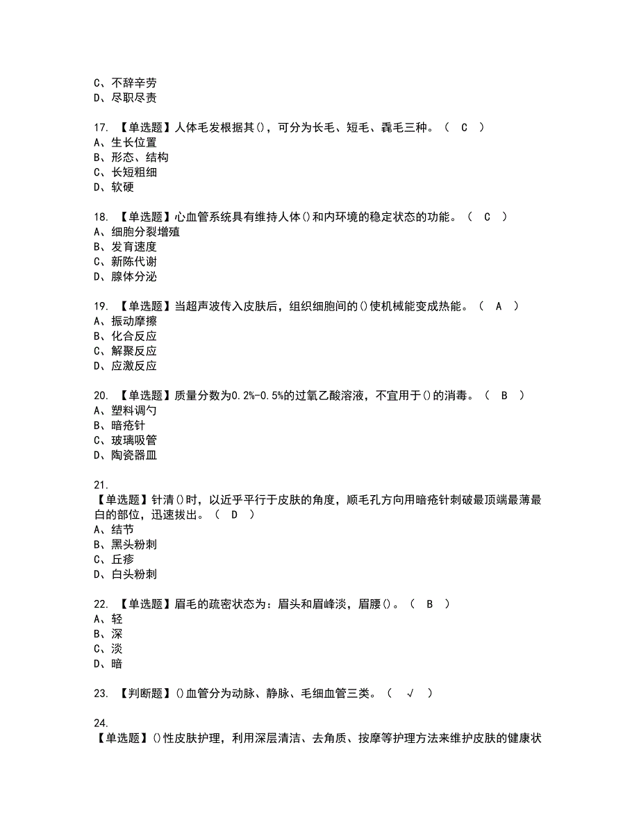 2022年美容师（初级）资格证书考试内容及模拟题带答案点睛卷63_第3页