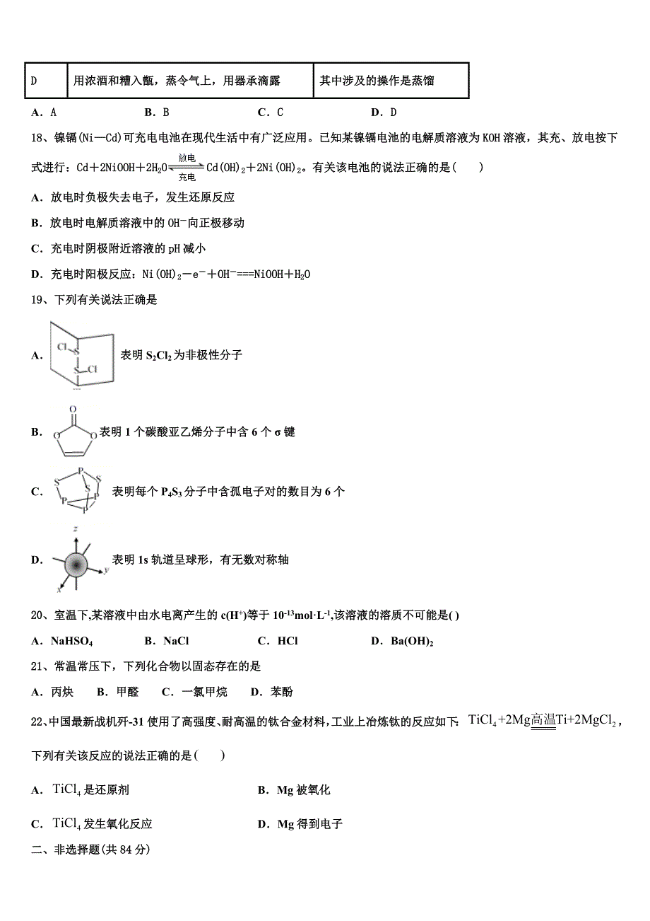 广西贺州市中学2023学年化学高二第二学期期末质量跟踪监视模拟试题（含解析）.doc_第4页