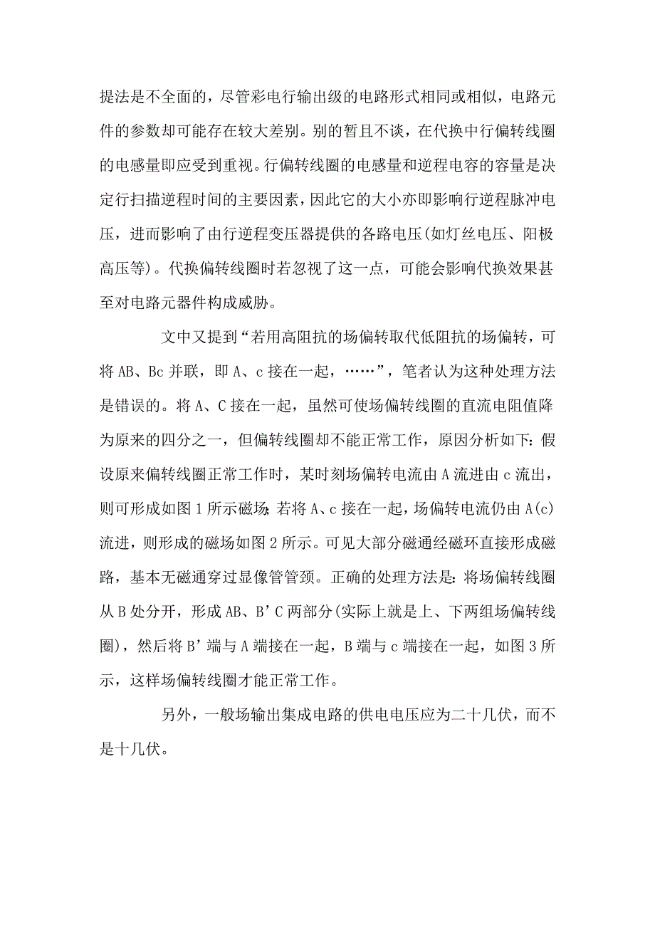 彩电偏转线圈的故障判断及更换.doc_第3页