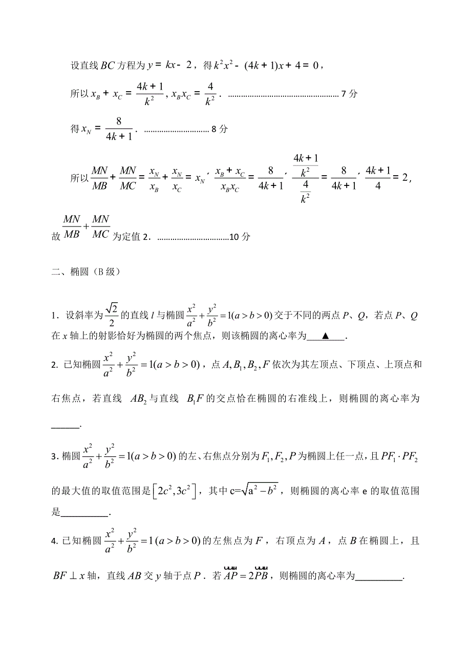 2015届高三喜迎高考解几题专项(教师).doc_第3页