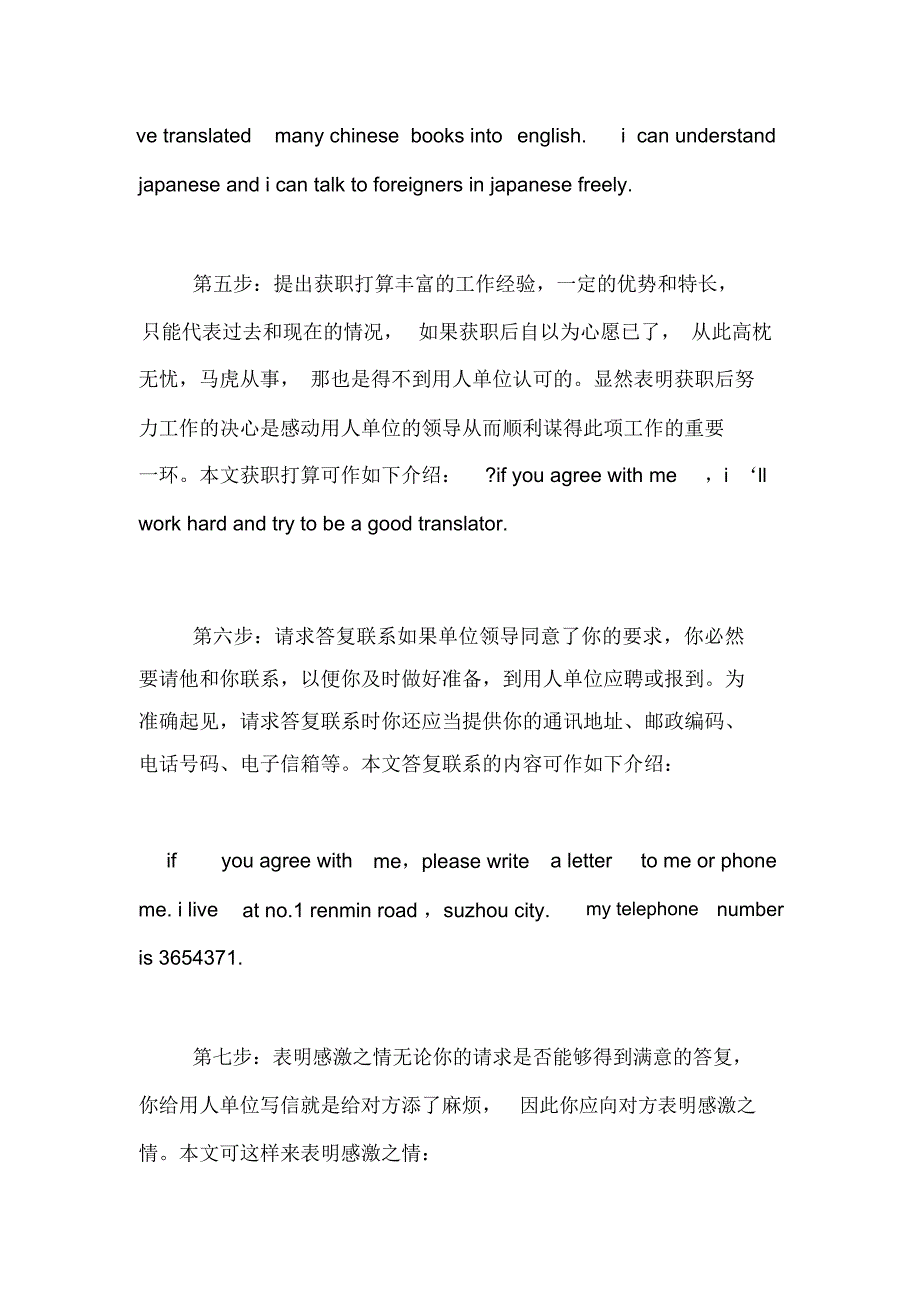 英文求职信的写作格式指导_第3页