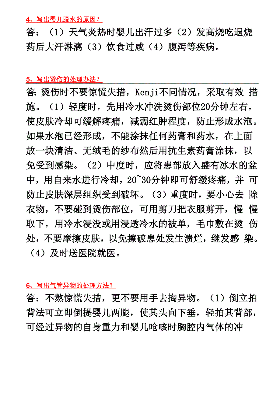 育婴师实操试题全_第4页