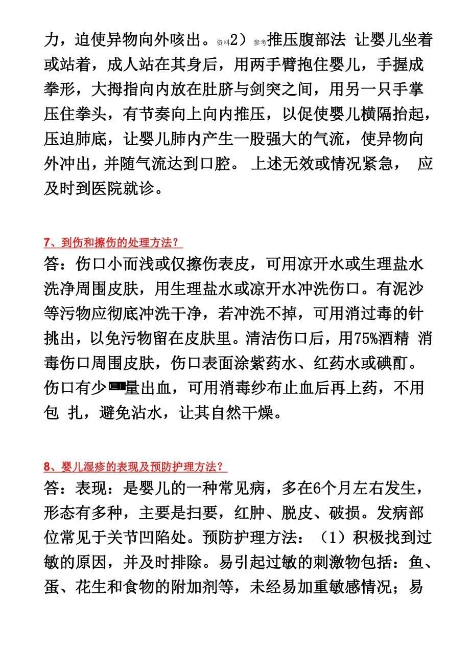 育婴师实操试题全_第5页