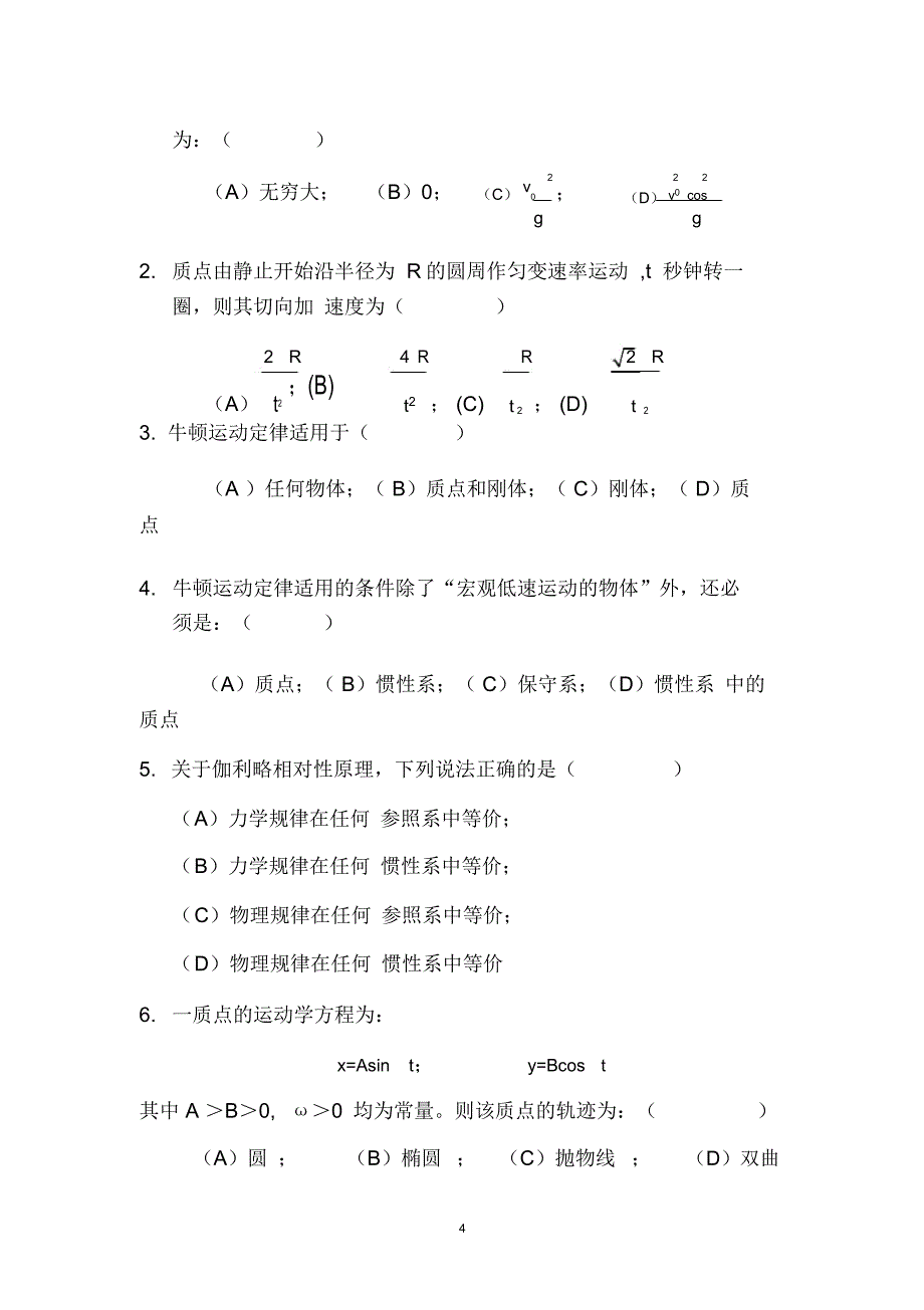 理论力学试题库_第4页