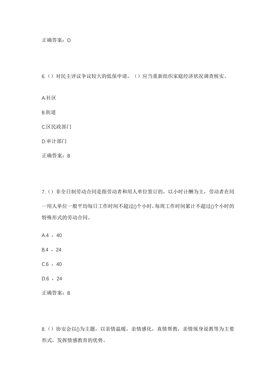 2023年辽宁省抚顺市望花区演武街道旭升社区工作人员考试模拟题及答案_第3页