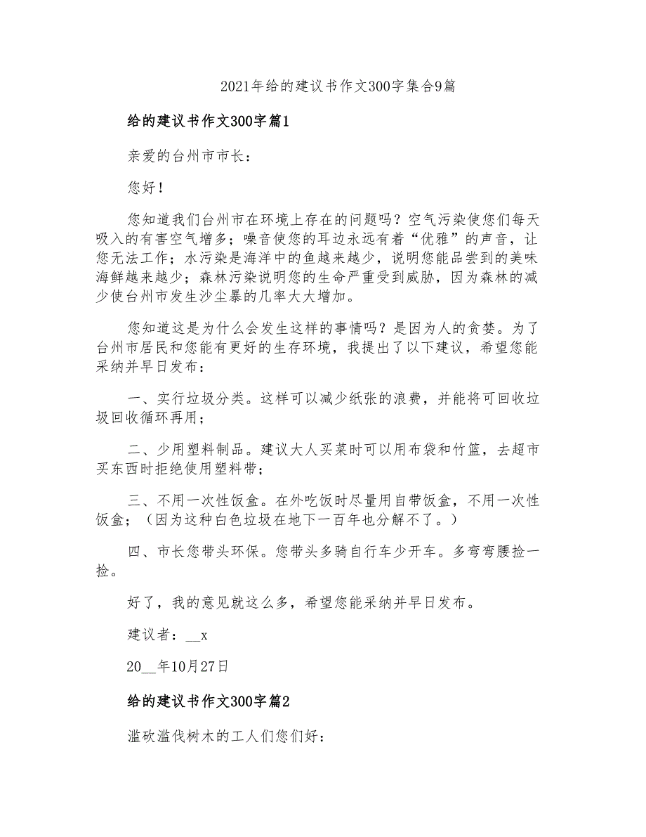 2021年给的建议书作文300字集合9篇_第1页