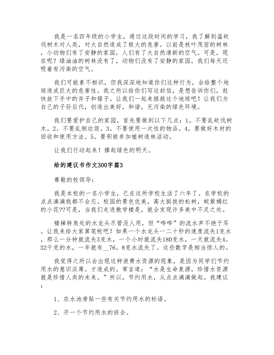 2021年给的建议书作文300字集合9篇_第2页