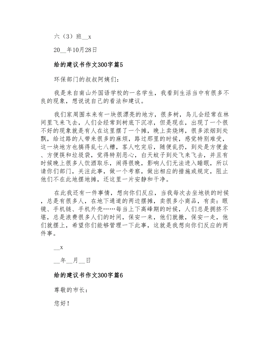 2021年给的建议书作文300字集合9篇_第4页